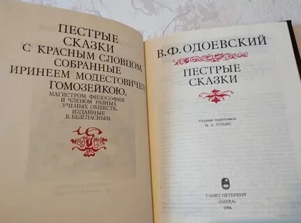 Пестрая книга