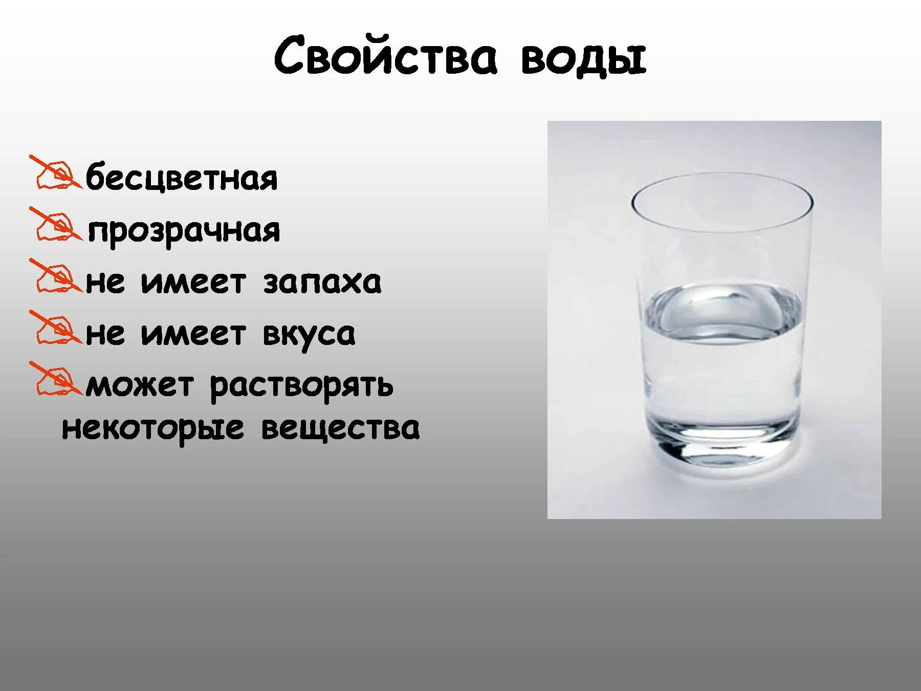 Почему вода не имеет. Свойство воды прозрачность. Свойства воды. Свойства воды вода прозрачная. Свойства воды и воздуха.