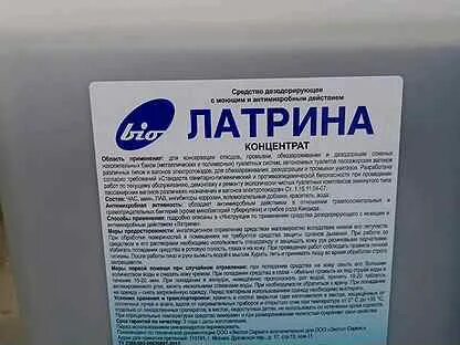 Латрина