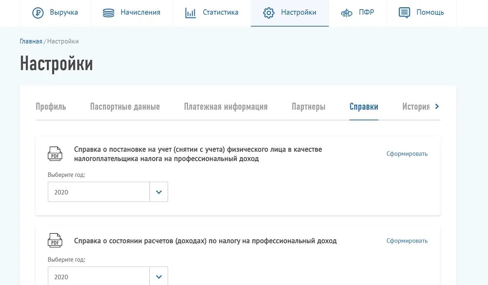 Как закрыть самозанятость через госуслуги. Справка о статусе самозанятого. Мой налог настройки. Мой налог регистрация самозанятых. Справка о самозанятости из приложения.