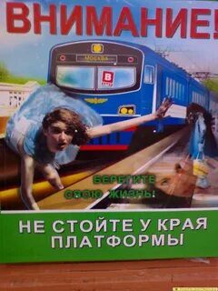 Внимание поезд