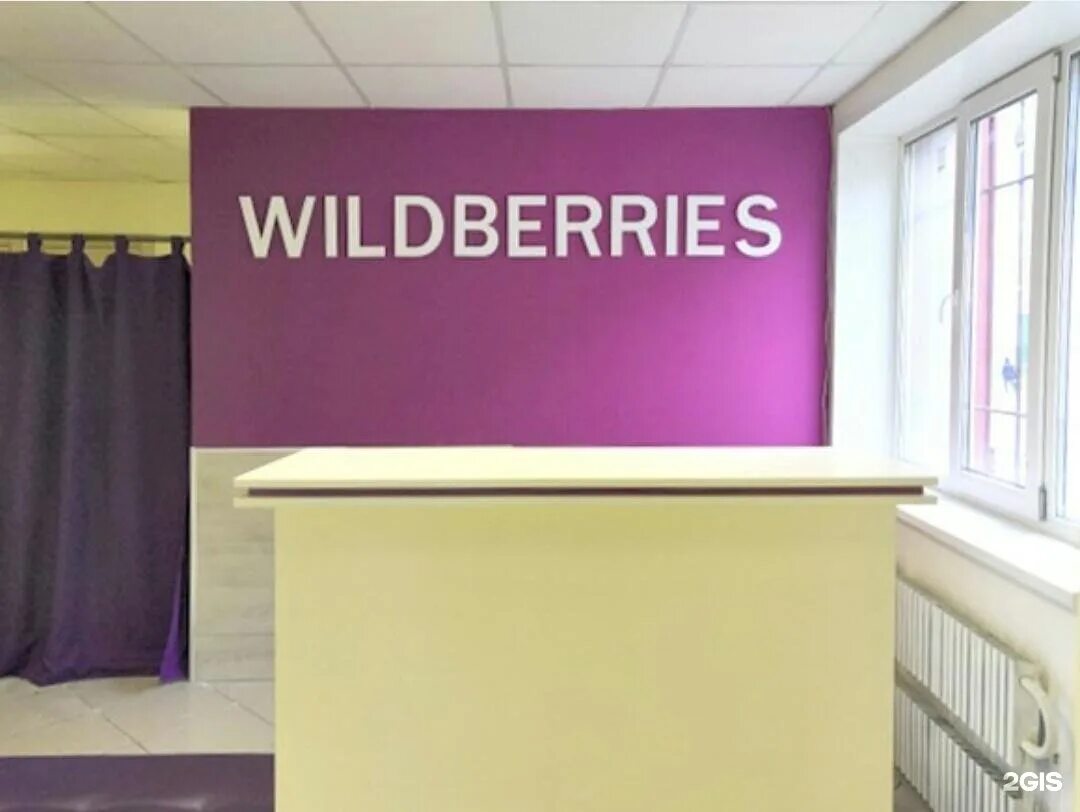 Wildberries пункты выдачи иркутск. Wildberries. Пункт выдачи заказов. Wildberries пункт выдачи. Пункт выдачи вайлдберриз.