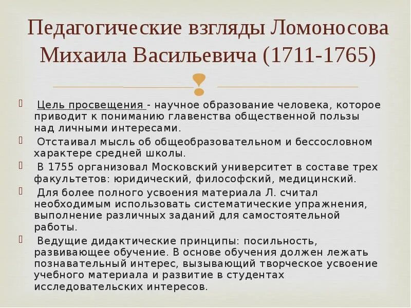 Основная мысль ломоносова. Педагогические идеи м.в. ломоносова. ломоносов педагогические взгляды. педагогические взгляды ломоносова. педагогические идеи ломоносова.