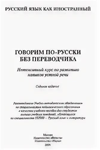 Русский язык как иностранный приказ