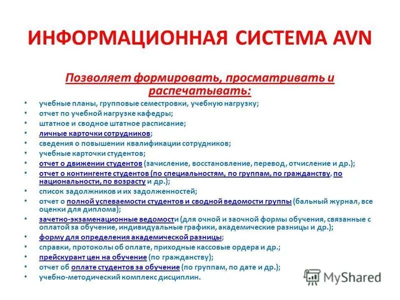 московский институт имени пушкина. информационный портал авн. авн кгту портал. кгу кострома ирина. электронный информационно-образовательный комплекс.