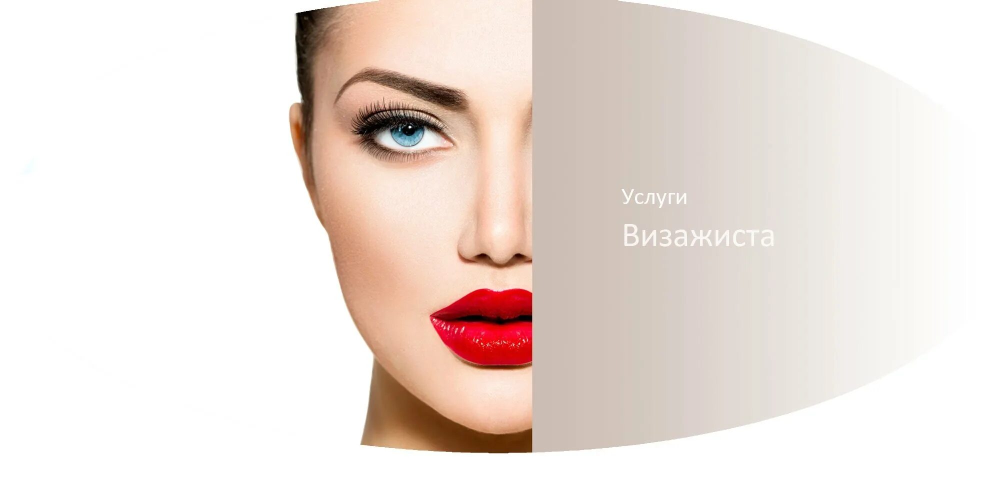 Прайс визаж