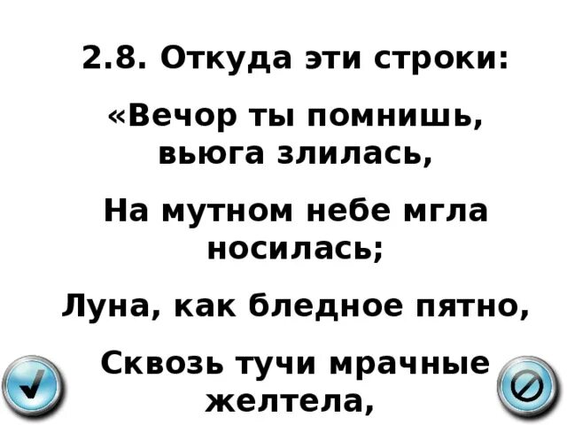 Стихи вечор ты помнишь. Вечор ты помнишь. Вечор ты помнишь вьюга злилась на мутном небе мгла носилась. Стих вечер ты помнишь вьюга злилась на мутном небе мгла носилась. Стихотворение вечор ты помнишь мланосилась.