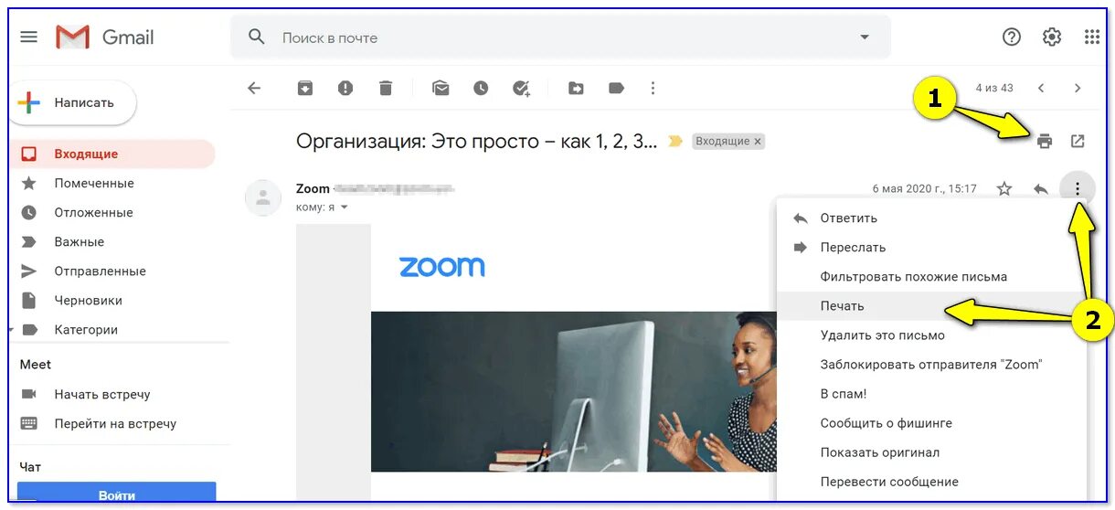 Сохранить gmail. Письма в почте не распечатывается. Как распечатать фото из электронной почты.