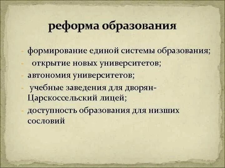 Реформа образования. Реформа среднего образования. Реформа образования значение. Реформы системы образования. Школьная реформа содержание