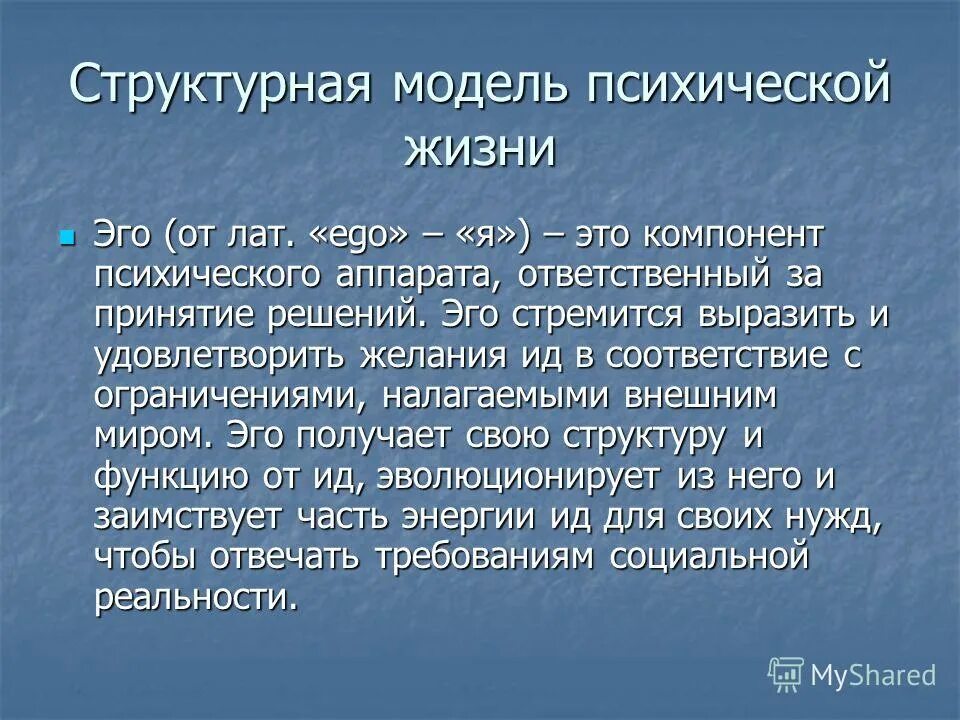 Эго и ложное эго. Эго личность. Эго. Эго человека. Ид эго суперэго.