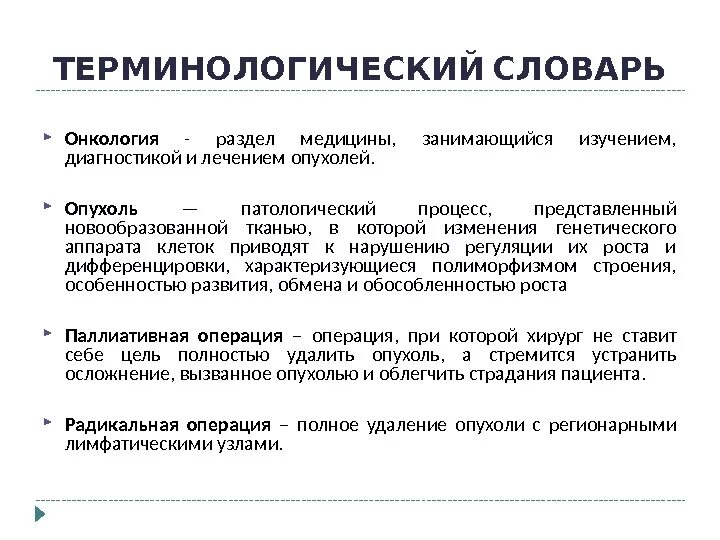 Помощь при при новообразованиях. Терминология в онкологии. сестринский процесс при доброкачественных опухолях жпо.. сестринский процесс при новообразованиях. сестринский уход при опухолях.