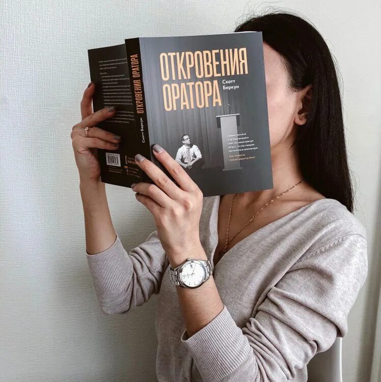 Откровения оратора. Об ораторе книга. откровения оратора скотт беркун книга. ораторское мастерство книга.