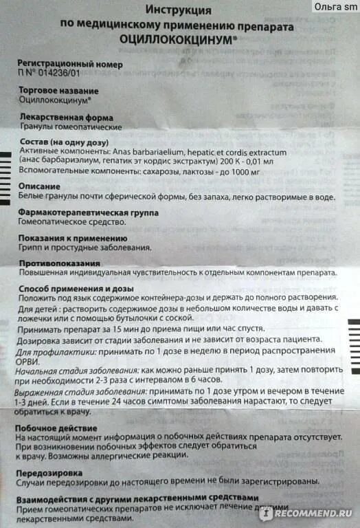 Genuphil инструкция по применению на русском. Инструкция по применению препарата. Руководство по применению. Инструкция по применению лекарства. Инструкция к таблеткам