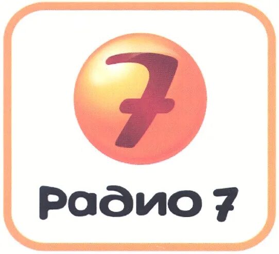 Радио 7 лого. Радио 7 2006. Радио на 7 холмах лого. Радио 7 2008.