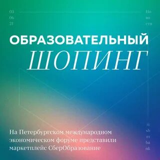 Сберобразование