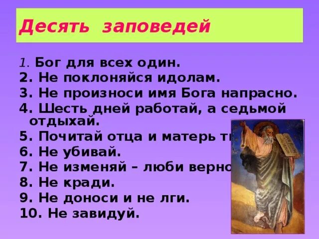 Заповеди христа 10 заповедей. 10 заповедей иисуса христа. Заповеди библии христа. Заповеди библии христа. Десять заповедей христианства.