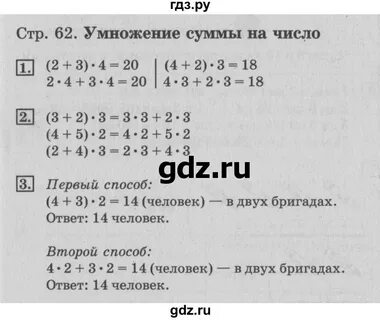 Стр 62 математика 3 класс номер 4