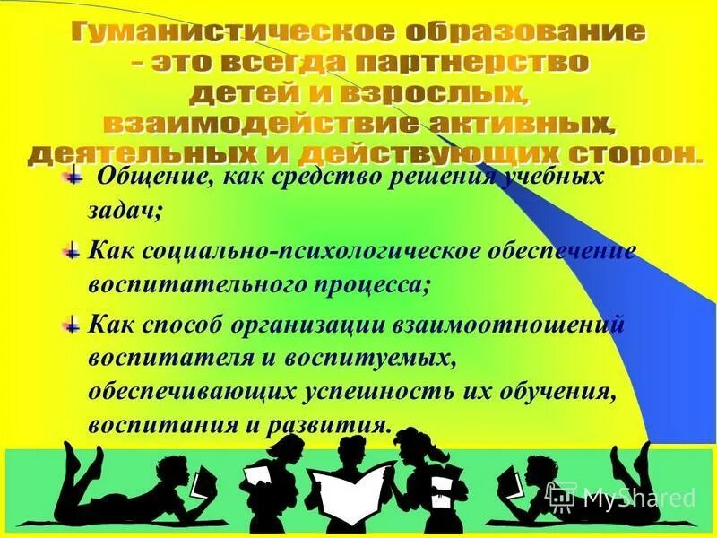 задачи педагогического процесса. виды радиоактивного воздействия на людей. психология в деятельности учителя. психологически безопасная образовательная среда. психологическое обеспечение педагогического процесса.