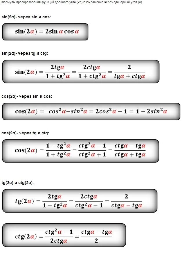 Формула tg 2 1. Tg2a формула. Формула преобразования TG. Tg2a вывод формулы. 1+Tg2a формула.