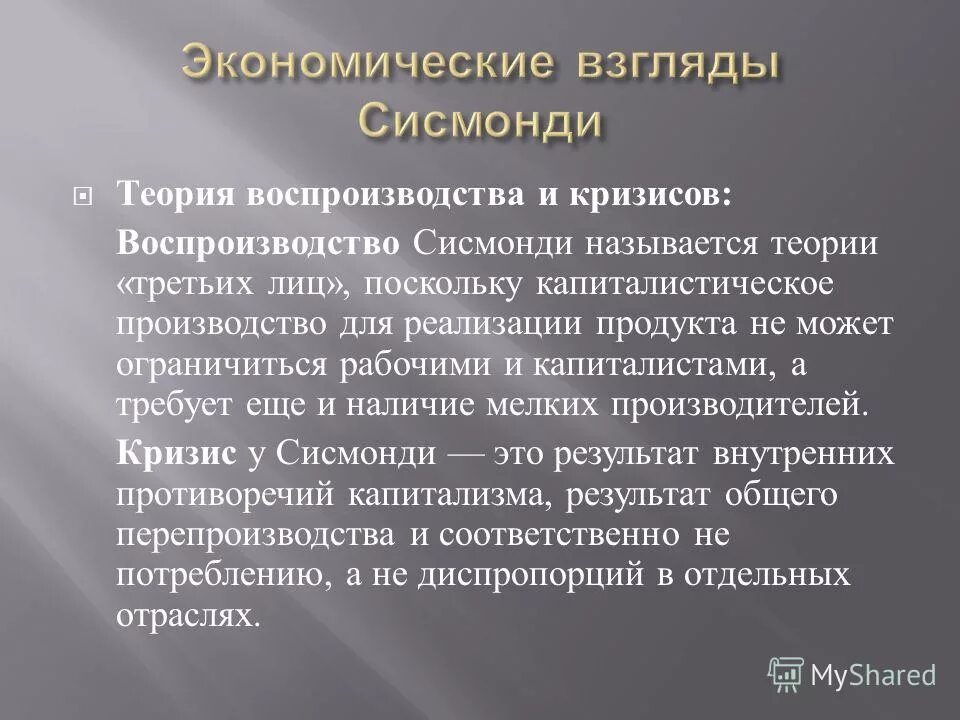 теория народонаселения мальтуса график. гипотеза т мальтуса. уравнение мальтуса. сисмонди экономические взгляды. экономические взгляды сисмонди кратко.