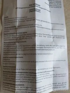 Протаргол с какого возраста можно