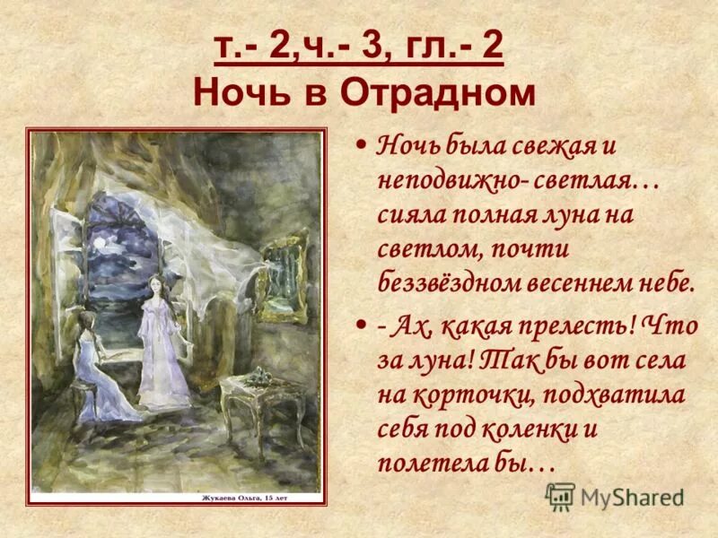 Фет а. Ночь была неподвижно светлая. Упражнение 406 по русскому языку 7 класс. Ночь была неподвижно светлая. Ночь была свежая и неподвижно светлая.