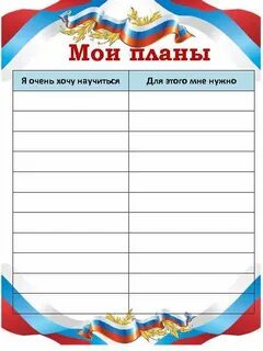 План кадетского класса