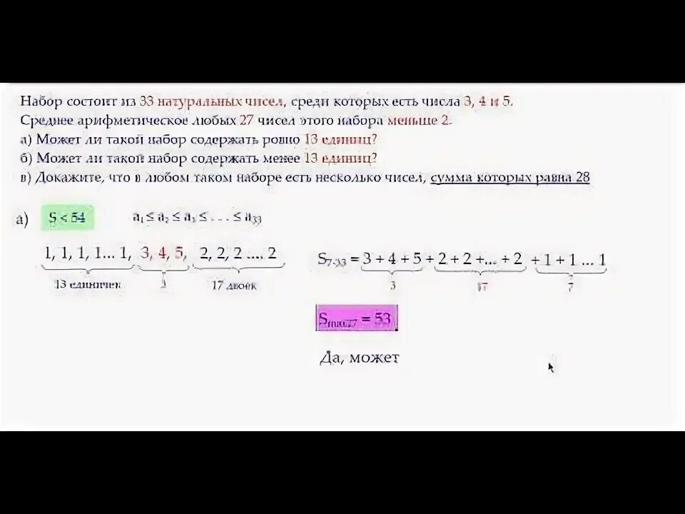 Набор состоит из 33 натуральных чисел. Номер 19 ЕГЭ. - YouTube