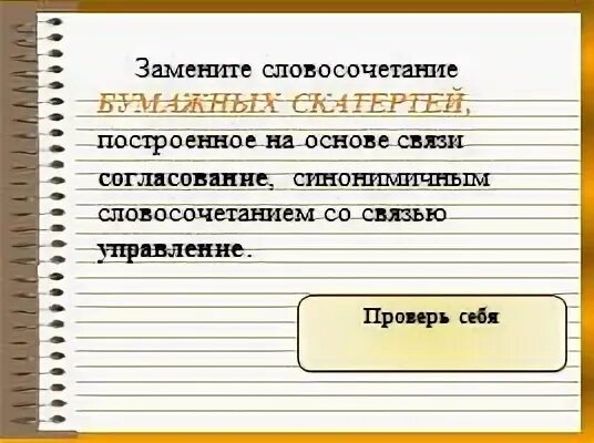 Книжный шкаф словосочетание со связью