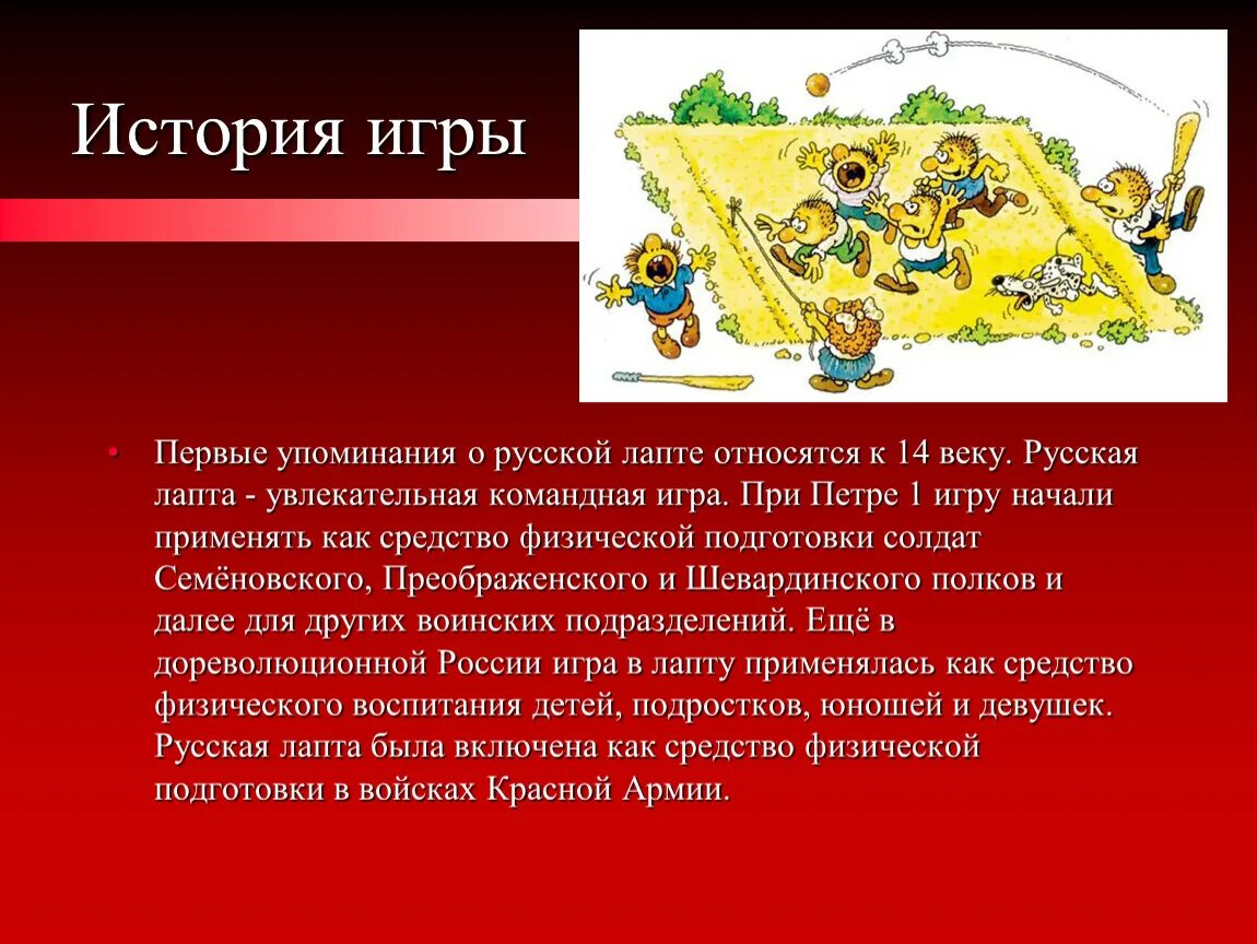 История российских игр