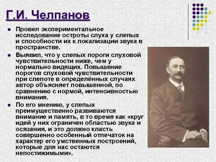 Челпанов экспериментальная психология. Г И Челпанов вклад в психологию.