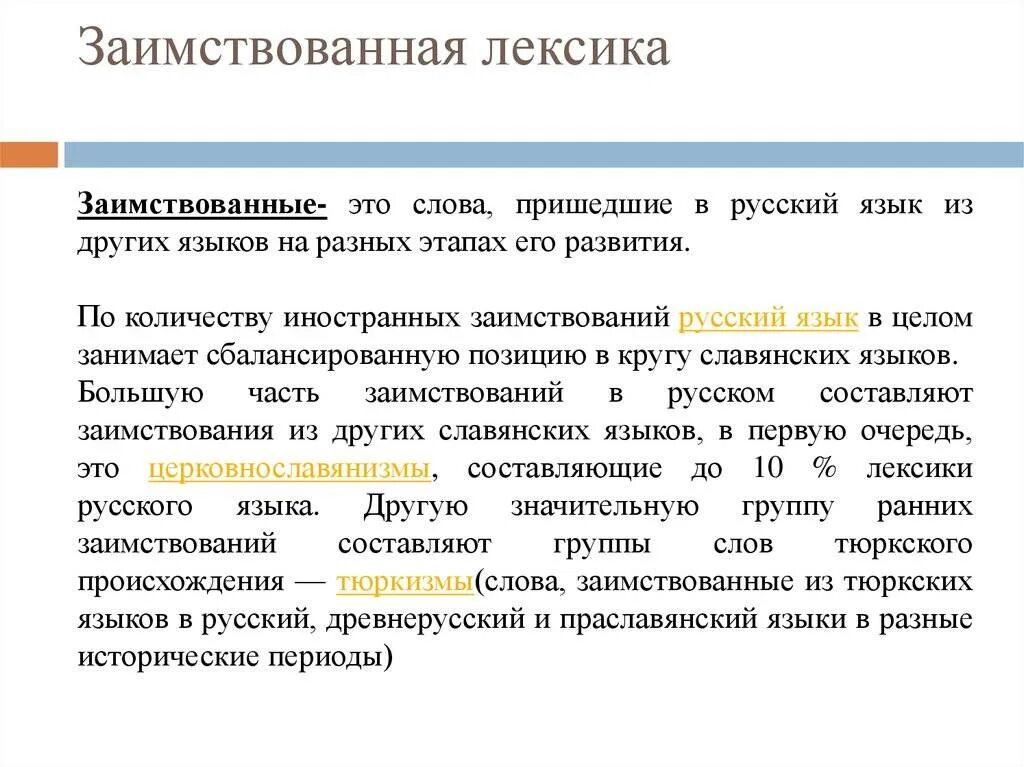 Сообщение на лексическую тему