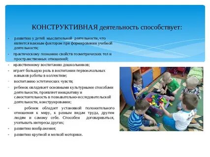 Методы конструктивной деятельности