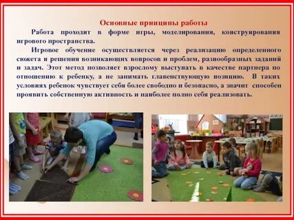 Обучение через игровую деятельность