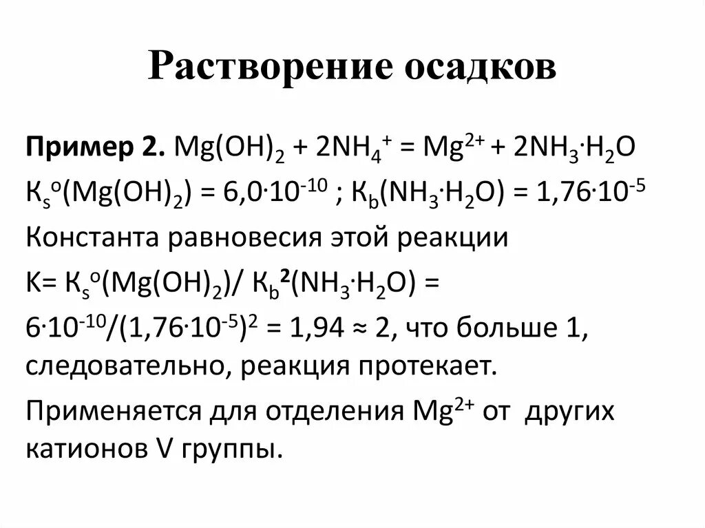 Уравнение реакции с растворением осадка