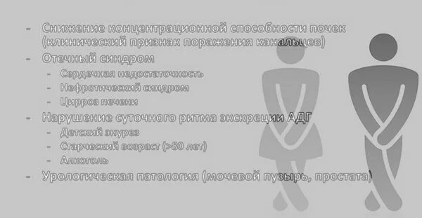 Сколько раз мочеиспускание у мужчин норма. Гормональные нарушения у женщин. Гормон отвечающий за ночное мочеиспускание. Частое ночное мочеиспускание. Ночное мочеиспускание у мужчин причины.