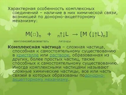 Комплексная частица