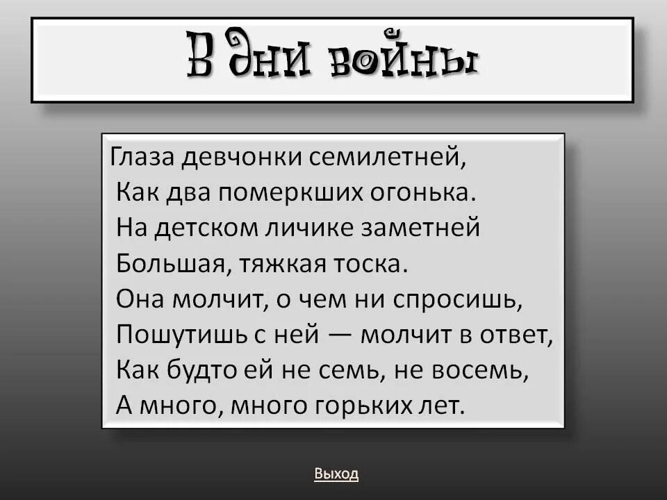 Барто в дни войны. В дни войны Барто. Барто в дни войны стих.