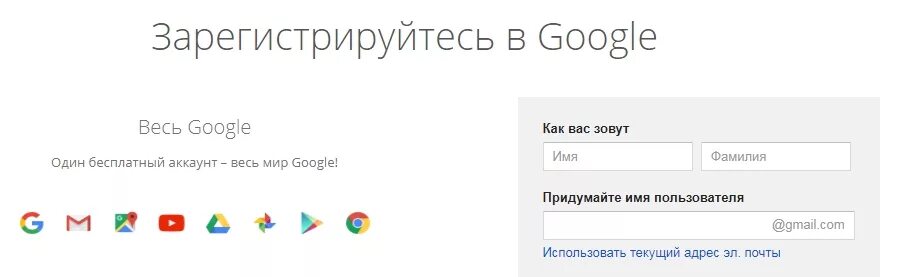 Как зарегистрироваться в гугле на телефоне. Google регистрация. Регистрация Google аккаунта. Зарегистрируйтесь в Google. Имя пользователя для гугл аккаунта.