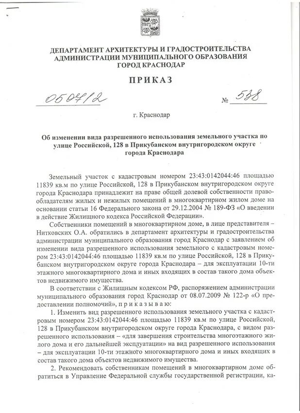 Заявление об изменении разрешенного использования