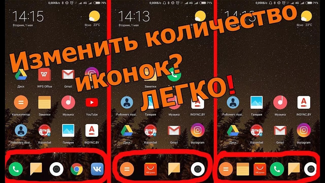 Xiaomi значок. Иконки на рабочем столе ксиаоми. Xiaomi увеличить иконки. Как поменять размер иконок xiaomi. Галерея сяоми значок.