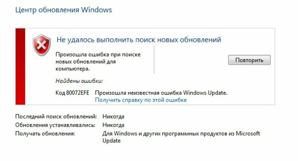 Можно ли при обновлении. Ошибка обновления. Ошибка 80072efe. Ошибка обновления Windows 7. Центр обновления Windows.