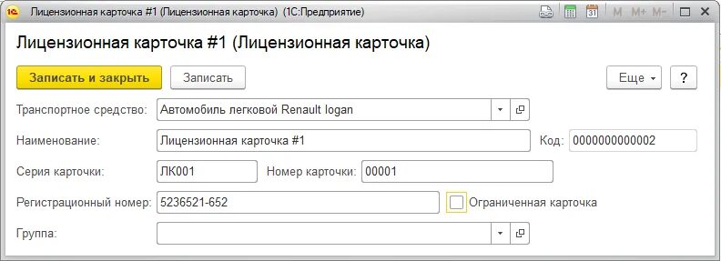 Лицензионная карточка. Лицензионная карточка транспортного средства. регистрационный номер лицензионной карточки. карточка автомобиля в 1с. лицензионные карточки транспортных средств 1с.