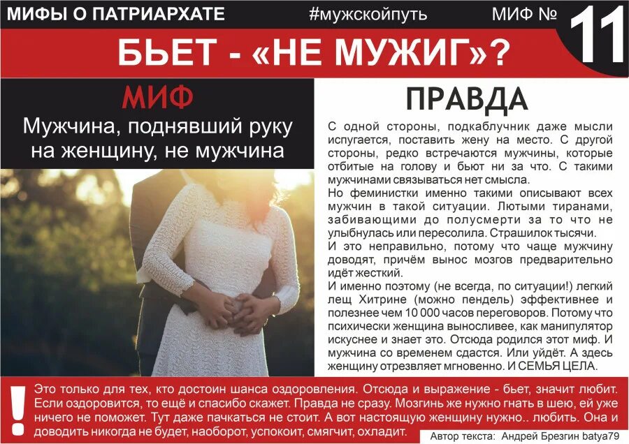 Роль женщины в семье. Плюсы и минусы патриархата и матриархата. Женщины патриархальном обществе. Патриархат лозунг. Мифы о патриархате.