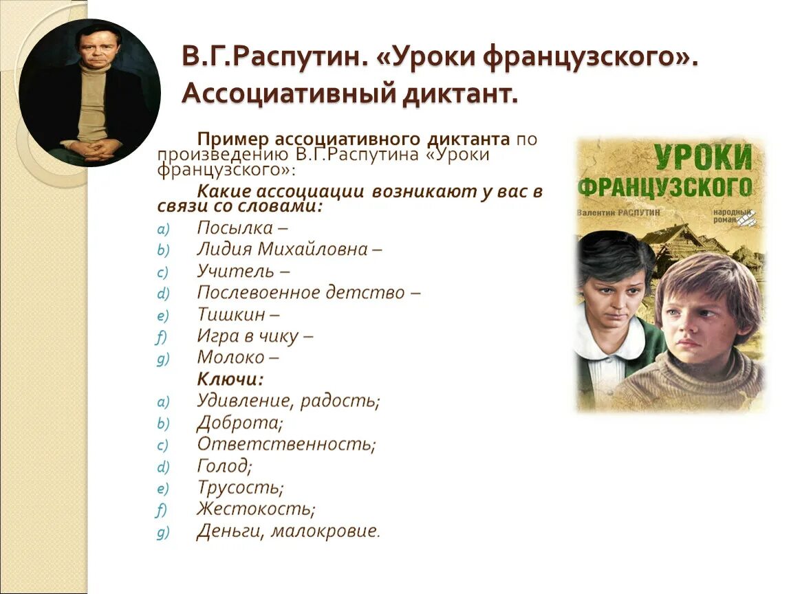 Характеристика володи из рассказа уроки французского. Распутина уроки французского. Книга уроки французского Распутин. Уроки французского языка Распутин. Чтение 6 класс Распутин уроки французского.