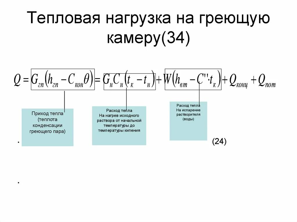 Тепловая нагрузка. Задачи на тепловой баланс. Классификация тепловых нагрузок. Расчетная тепловая нагрузка на отопления здания. Нагрузки теплоснабжения.