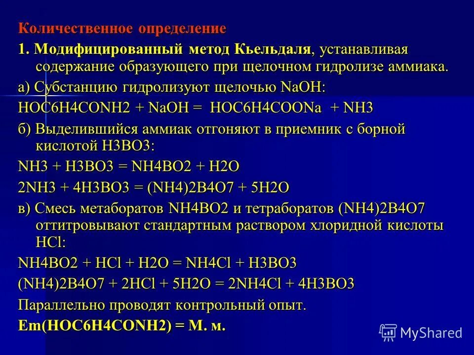 Натрия тетраборат количественное определение реакция. Метод количественного определения натрия тетрабората. Борная кислота количественное определение. Натрия тетраборат качественные реакции. Натрия тетраборат количественное определение.