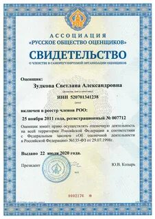 Реестр сро роо