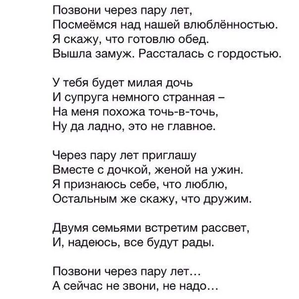 Позвони мне позвони год песни. Позвони через пару лет стих. Позвони мне позвони текст. Текст песни позвони мне позвони. Позвони мне позвонии Текс.