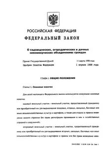 Закон о товариществах в последней редакции
